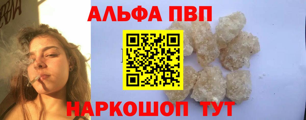 цена наркотик  Альфа ПВП СК  Альфа ПВП  Вход с VPN  A PVP СК  APVP СК КРИС  Усолье-Сибирское 