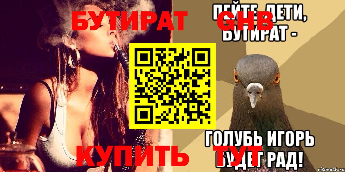 Усолье-Сибирское  Бутират  Вход с VPN  БУТИРАТ вода 