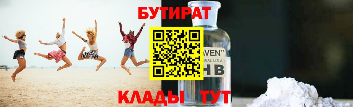 Бутират 1.4BDO Усолье-Сибирское