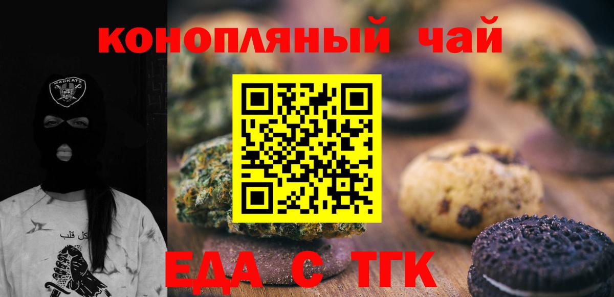 Печенье с ТГК марихуана  Вход с VPN  Усолье-Сибирское 