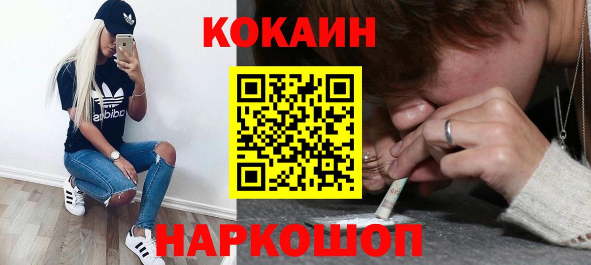 Кокаин Боливия  Кокаин Перу  COCAIN  Усолье-Сибирское  Вход с VPN 
