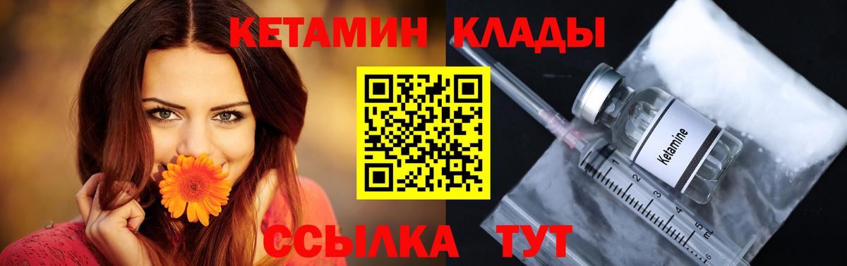 Усолье-Сибирское  КЕТАМИН VHQ  Вход с VPN 