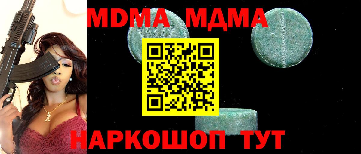 MDMA молли  МДМА кристаллы  MDMA  Вход с VPN  Усолье-Сибирское 