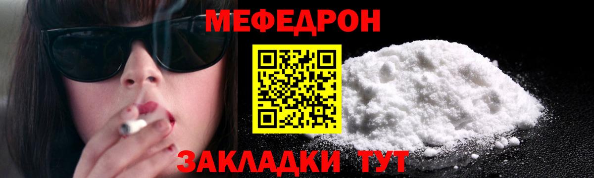 МЕФ мука  Вход с VPN  МЕФ  Меф VHQ  Усолье-Сибирское  Мефедрон 