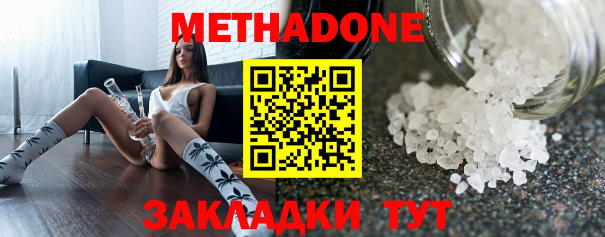 МЕТАДОН methadone Усолье-Сибирское