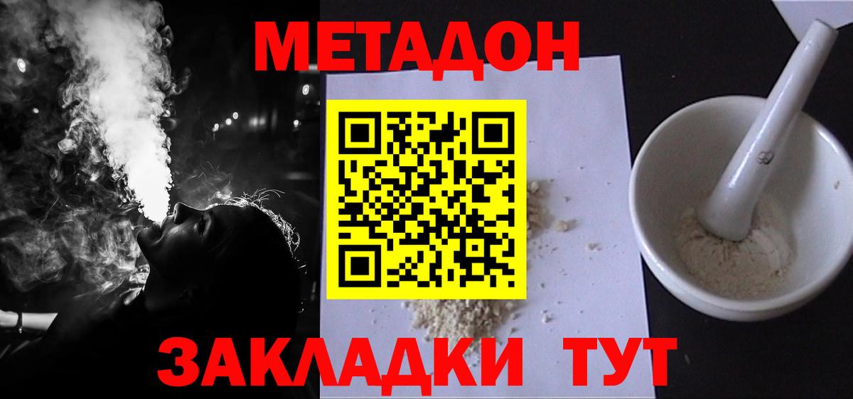 МЕТАДОН мёд  Вход с VPN  Усолье-Сибирское 