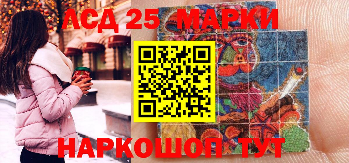 Марки 25I-NBOMe 1500мкг Усолье-Сибирское