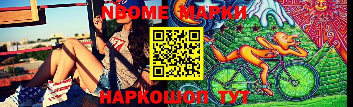 Усолье-Сибирское  Марки N-bome 1500мкг  Вход с VPN  Марки N-bome 1500мкг 